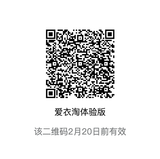 爱衣淘微信小程序二维码